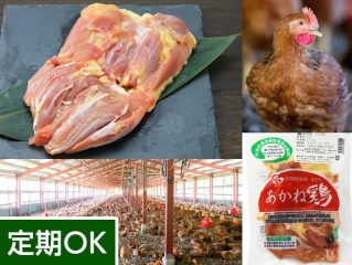 ※販売終了※定)あかね鶏（つくば茜鶏) モモ肉270g
