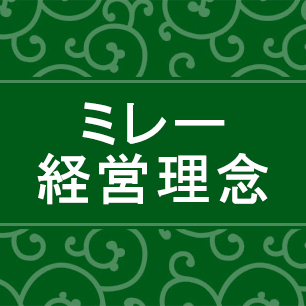 経営理念ボタン
