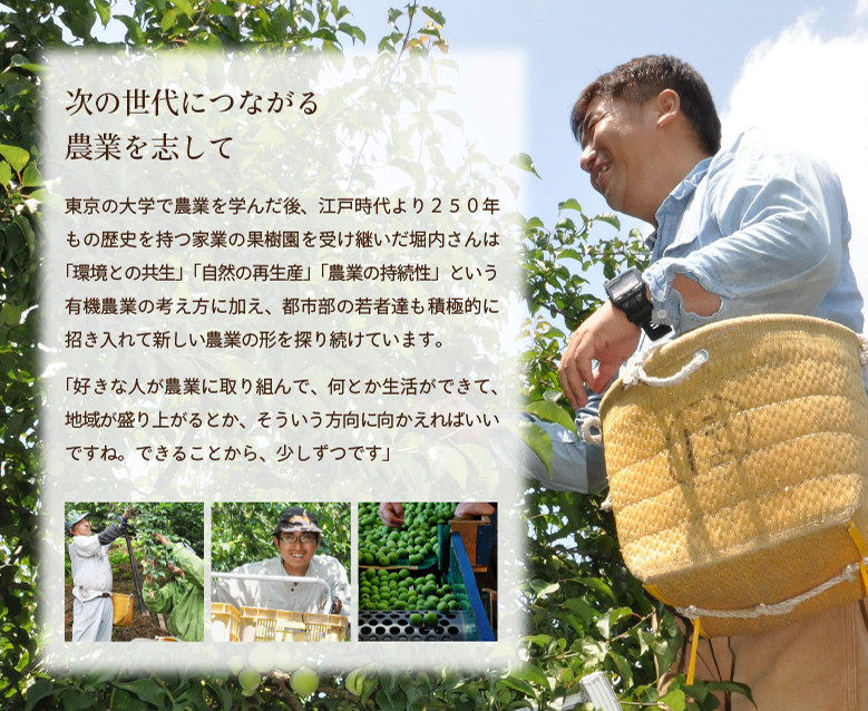 次の世代につながる農業を目指して