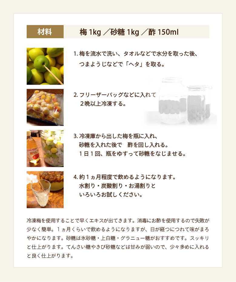 梅ジュースの作り方2