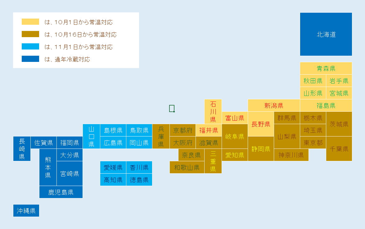 通常便切り替え日一覧
