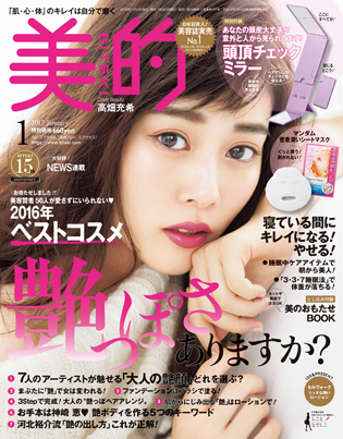 雑誌美的