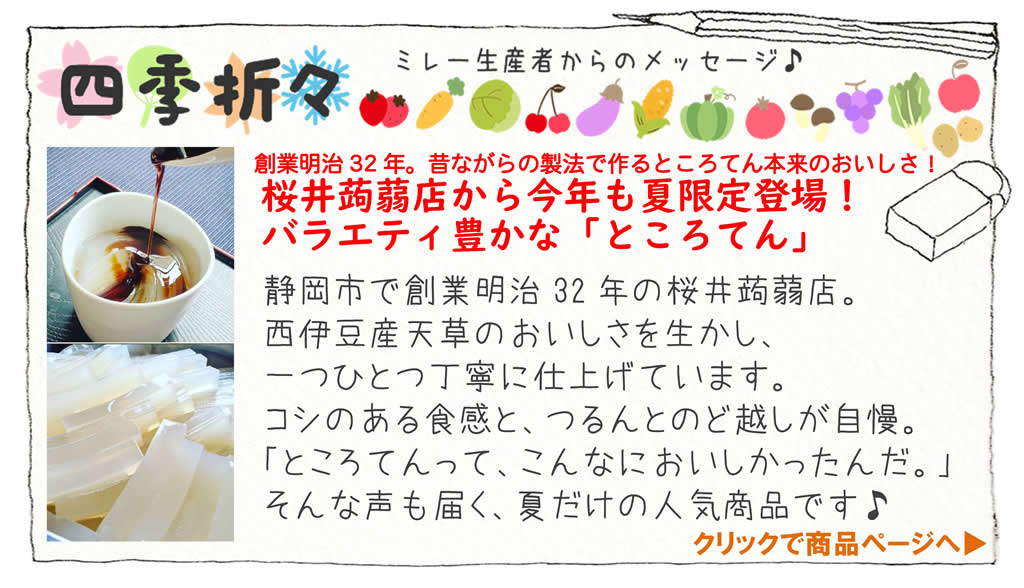 四季折々 生産者からのメッセージ