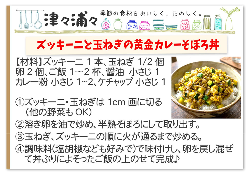津々浦々 季節の素材を楽しむレシピ